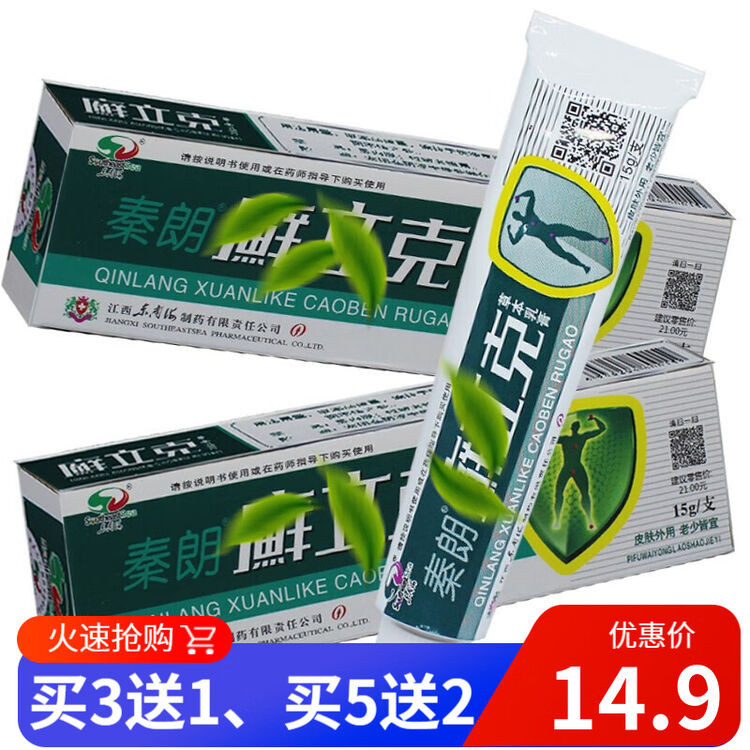 买3赠1买5赠2秦朗癣立克草本乳膏廯立克乳膏15克