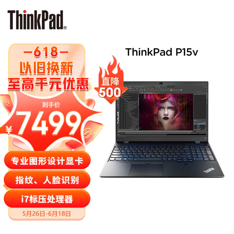 ThinkPad联想笔记本ThinkPad P15v(02CD)英特尔酷睿i7 15.6英寸高性能本