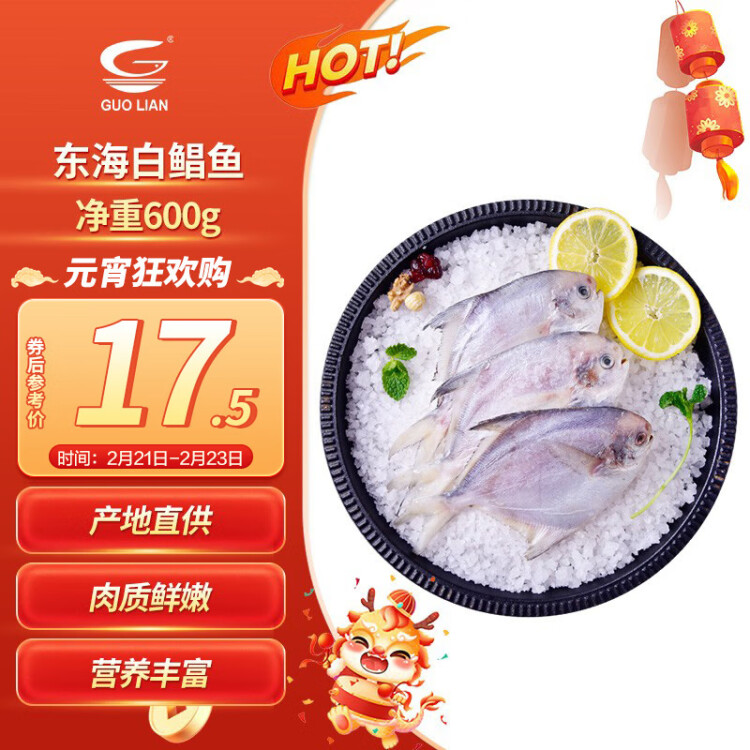 GUO LIAN国联 东海白鲳鱼 银鲳鱼 600g 5-8条  国产深海鱼产地直供 冰冻 光明服务菜管家商品 