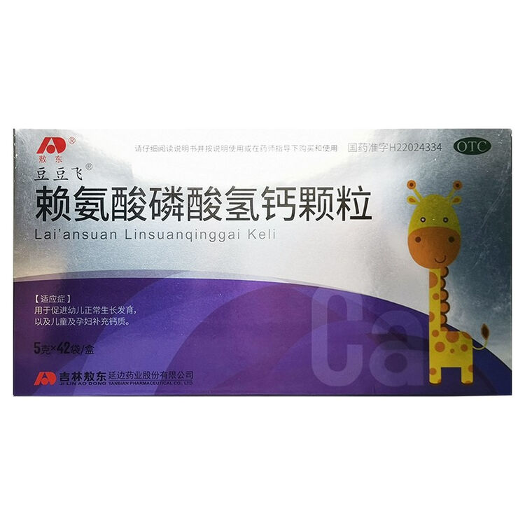 无货豆豆飞 赖氨酸磷酸氢钙颗粒42袋用于促进幼儿正常生长发育以及