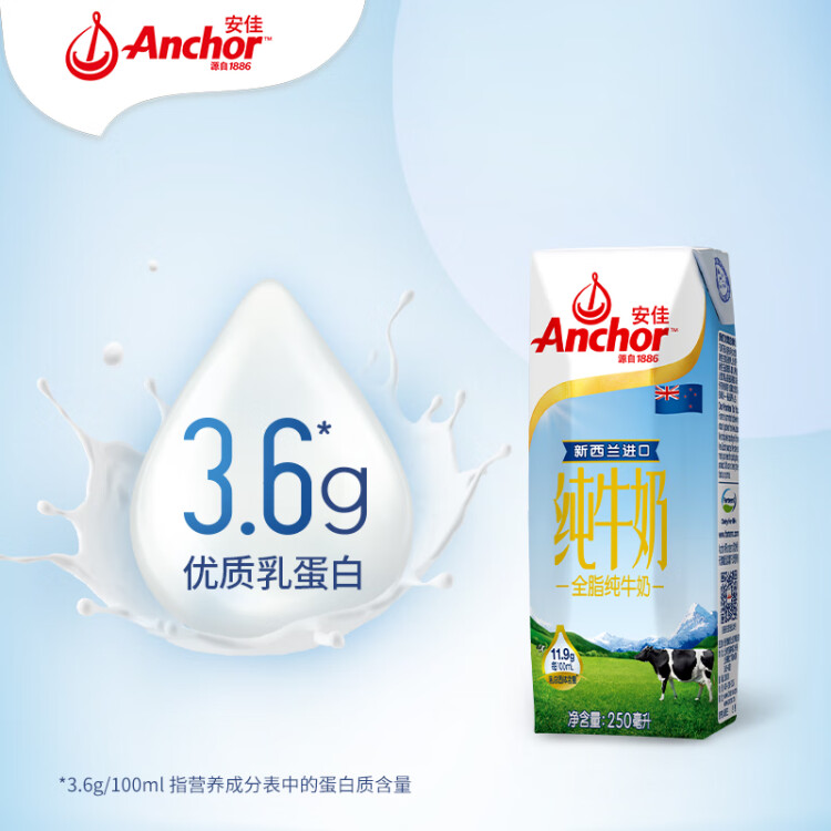安佳（Anchor）3.6g蛋白质 全脂牛奶 250ml*24整箱 新西兰原装进口草饲牛奶 光明服务菜管家商品 