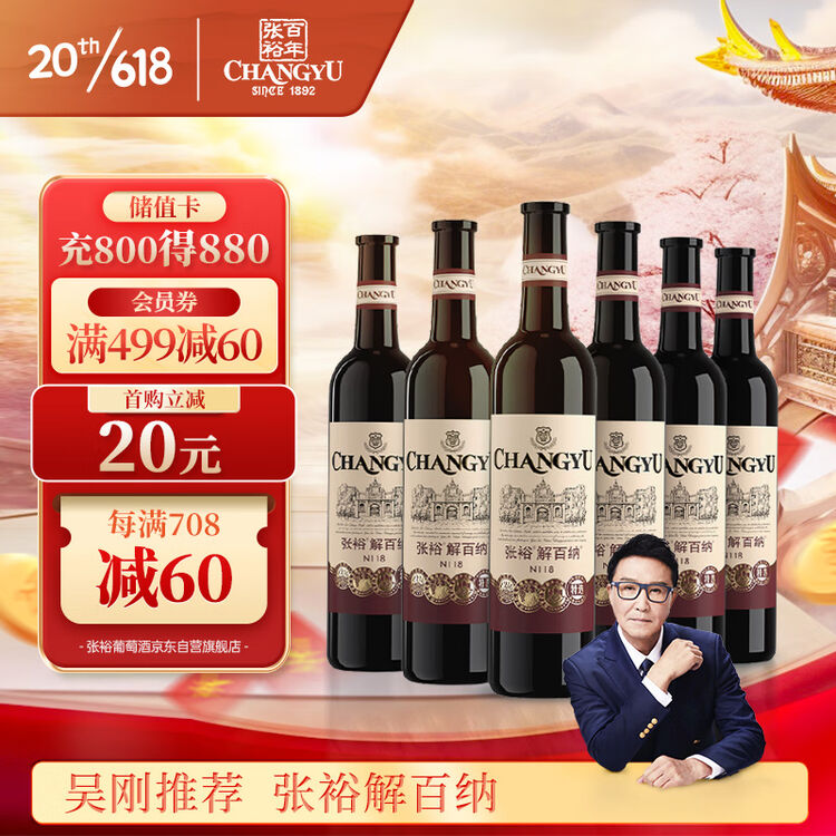张裕 特选级解百纳干红葡萄酒750ml*6瓶整箱装国产红酒（新老包装）【图片 价格 品牌 评论】-京东