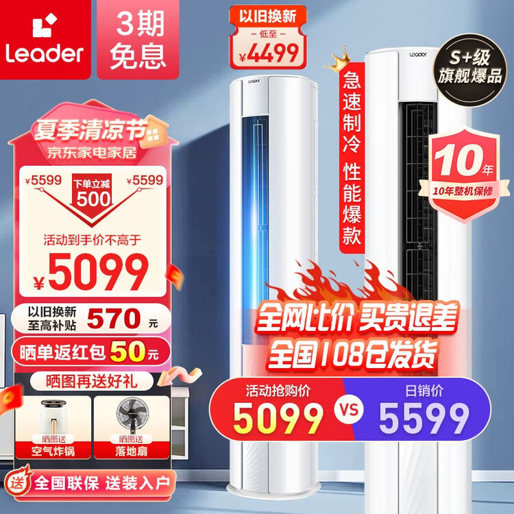 统帅(Leader)海尔出品空调大3匹立式统帅空调柜机 新一级能效变频自清洁 快速冷暖智能节能省电 圆柱客厅空调 新1级3匹柜机KFR-72L ...
