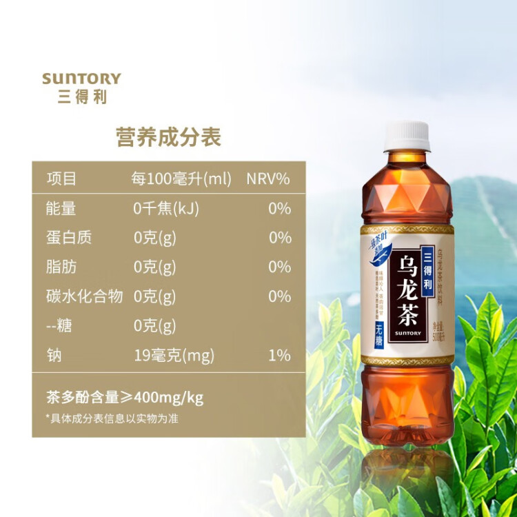 三得利宝可梦联名款 无糖乌龙茶饮料 0糖0能量0脂 500ml*15瓶整箱装 菜管家商品