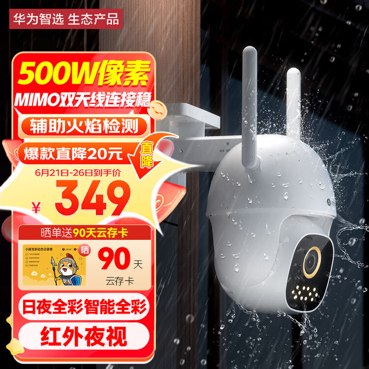 华为智选小豚当家室外摄像头500w智能家用"黄金眼"安防监控摄像机 3K超清全景户外防水防尘 火焰检测【图片 价格 品牌 评论】-京东