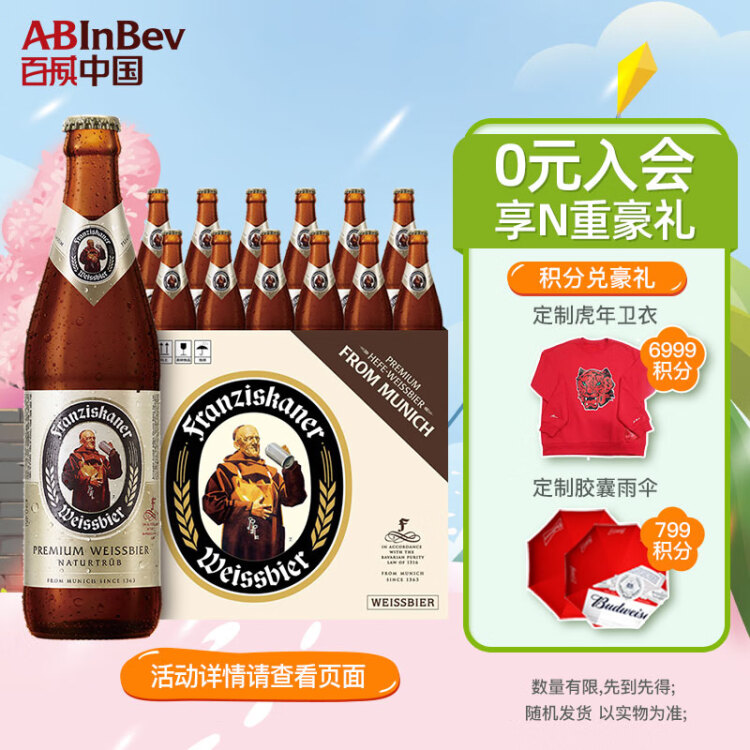 范佳乐（原教士啤酒）德国小麦白啤酒450ml×12瓶整箱装春日出游 菜管家商品