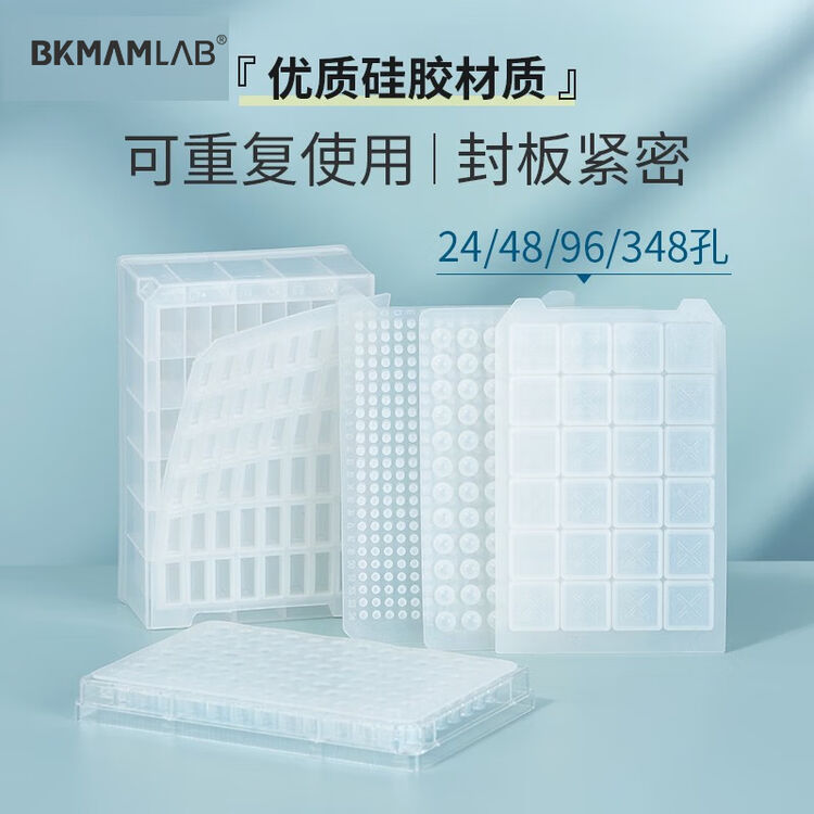 比克曼生物(BKMAM) 深孔板96孔圆形24孔细胞培养板储存板存样板取样板PCR板 【硅胶盖】 方 48孔【图片 价格 品牌 评论】-京东