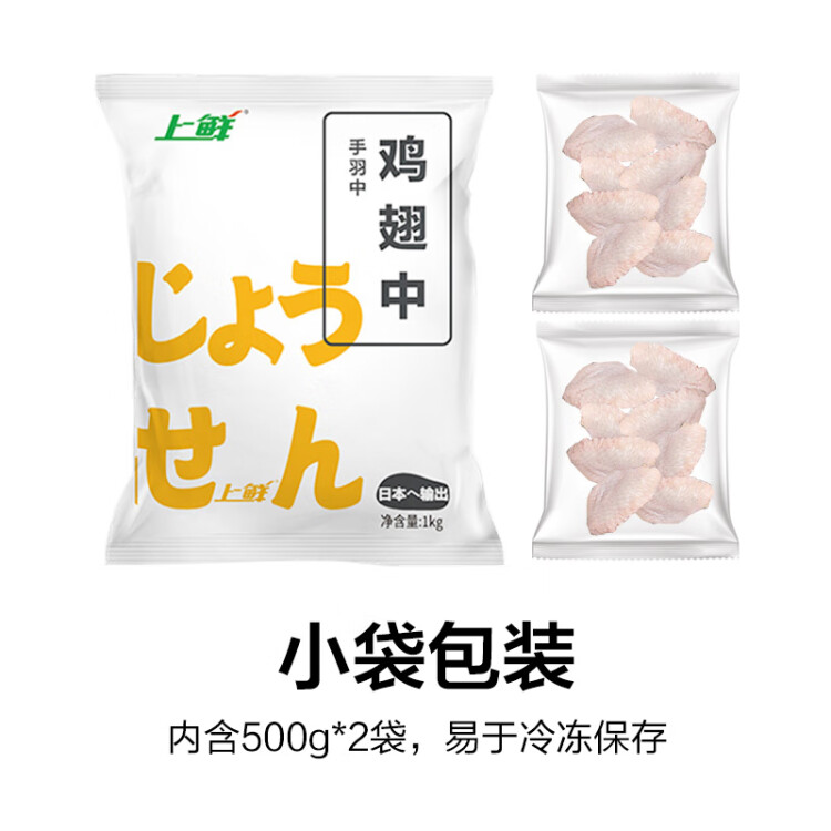 上鲜 鸡翅中 1kg 冷冻 出口级 鸡翅膀烤鸡翅炸鸡翅鸡肉 清真食品 光明服务菜管家商品