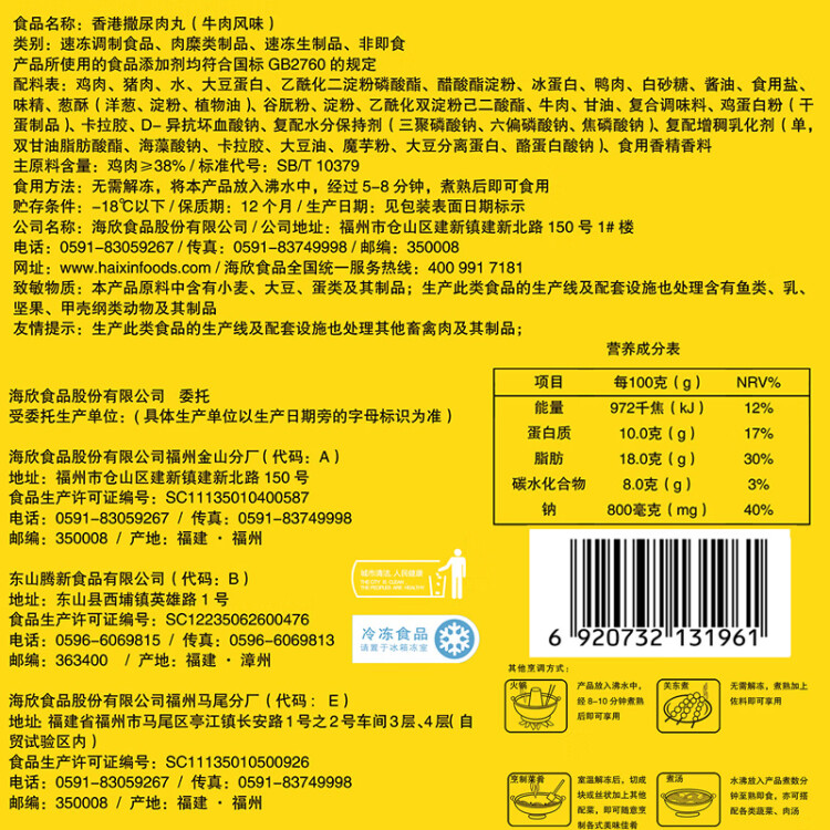 海欣 香港撒尿肉丸500g 牛肉丸風(fēng)味肉丸 肉含量≥65%關(guān)東煮火鍋食材 光明服務(wù)菜管家商品