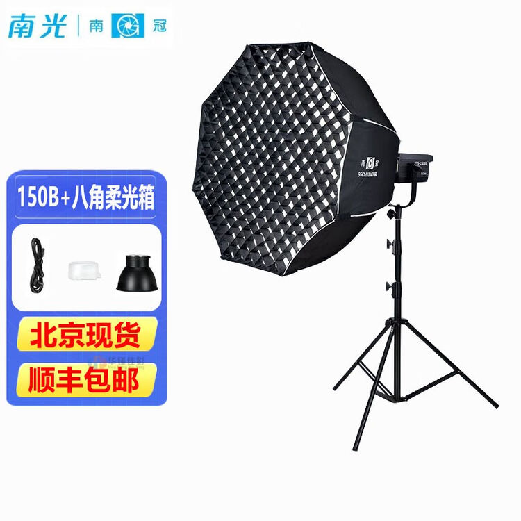 南冠 南光FS-150 150B可调色温补光灯 直播间带货视频录制人像摄影灯 美颜常亮LED柔光灯 FS-150B+95八角柔光箱+2.8米灯 ...