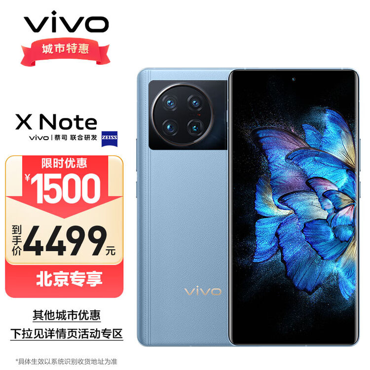 vivo X Note 12GB+256GB 晴山蓝 7英寸2K+ E5超感宽幕 3D大面积指纹 旗舰骁龙8 Gen1 5G 大屏 手机 ...