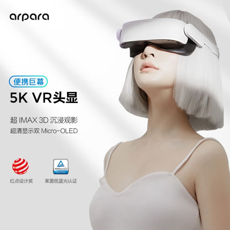 arpara 5K VR头显3DVR眼镜PCVR头盔标准版【图片价格品牌评论】-京东