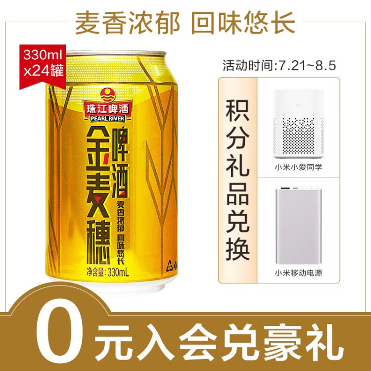 珠江啤酒（PEARL RIVER）10度 珠江金麦穗啤酒 330ml*24听 整箱装 年货送礼 光明服务菜管家商品