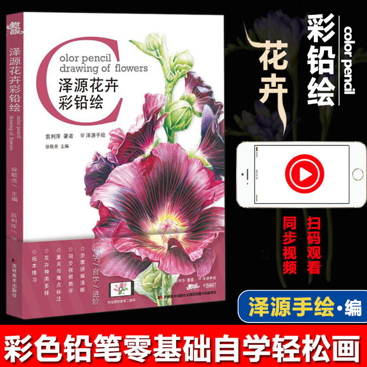 泽源花卉彩铅绘彩色铅笔零基础入门教程临摹初学者画画手绘书插画手帐工作自学多肉植物一学就会简单飞详细步 图片价格品牌评论 京东 泽源花卉彩铅绘彩色铅笔零基础入门教程临摹初学者画画手绘书插画手帐工作自学多肉植物一学就会简单飞详细步 图片价格品牌评论 京东