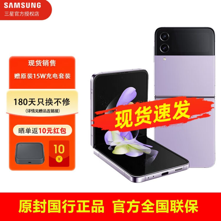 三星SAMSUNG Galaxy Z Flip4 5G(SM-F7210)第四代折叠屏手机幽紫秘境8GB