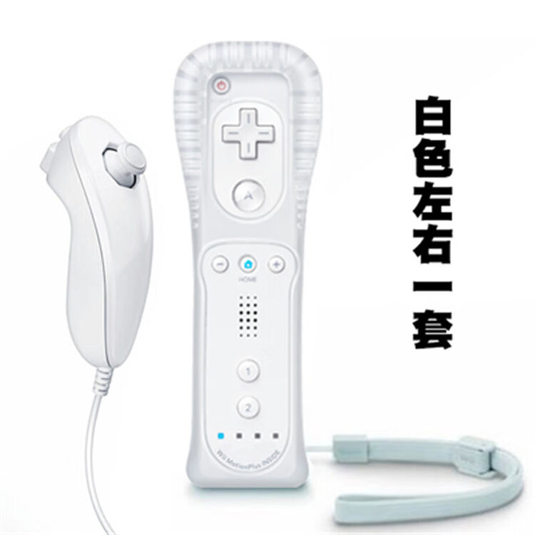 手柄内置体感加速器左右手柄wii双节棍手柄仅支持wii游戏机wii U游戏机电脑pc音响白色左右手柄一套 图片价格品牌评论 京东