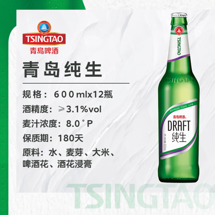 青島啤酒（TsingTao）純生8度600ml*12瓶 整箱 新老包裝隨機(jī)發(fā)貨 菜管家商品