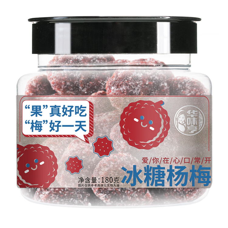 华味亨 冰糖杨梅178g/180g/罐 蜜饯果干 办公零食话梅子杨梅干 菜管家商品