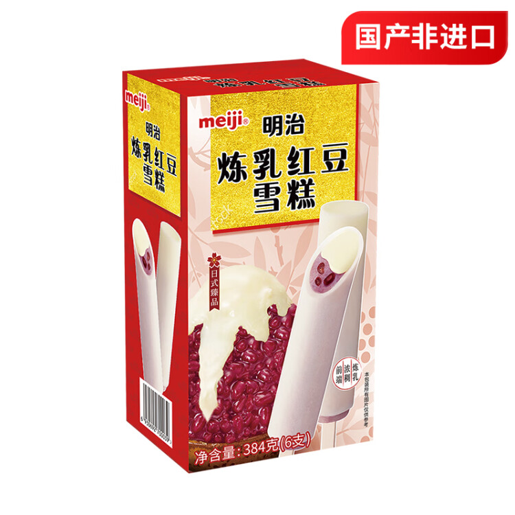 明治（meiji）炼乳红豆雪糕 64g*6支 彩盒装 光明服务菜管家商品