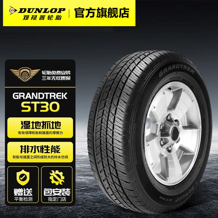 DUNLOP ST30 225 55R19 99H dunlop-st30-225-55r19-99h