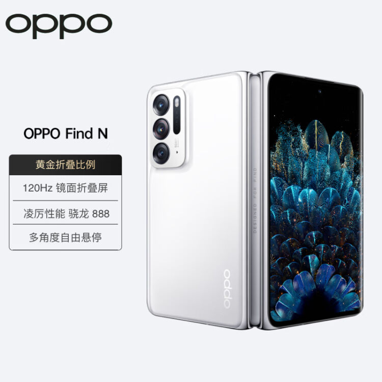 OPPO Find N 折叠屏手机12GB+512GB 云端多角度自由悬停120Hz镜面折叠屏