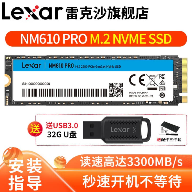 雷克沙（Lexar）SSD固态硬盘2T1T512G M.2 NVMe PCle3.0笔记本台式机