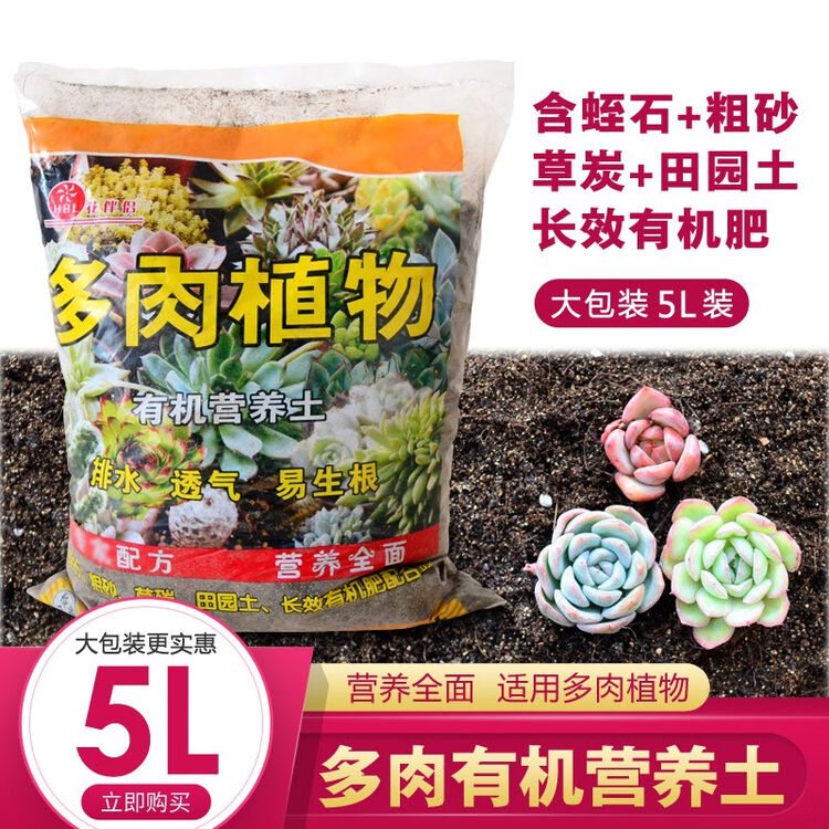 果花老桩纯颗粒土多肉植物营养土大包装家庭园艺种植基质盆栽5l多肉营养土1包 图片价格品牌评论 京东