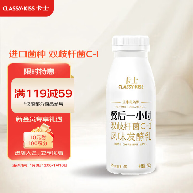 卡士（CLASSY.KISS）【全程冷链】餐后一小时250g*3瓶双歧杆菌C-I低温酸奶风味发酵乳 光明服务菜管家商品