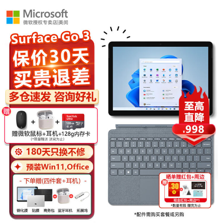 微软（Microsoft） 微软Surface Go 3 8G 128G平板电脑二合一便携学生