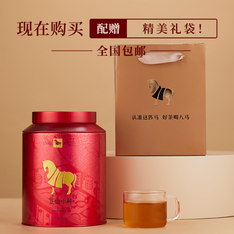 八馬茶業(yè)紅茶 武夷山正山小種一級(jí) 250g罐裝 菜管家商品