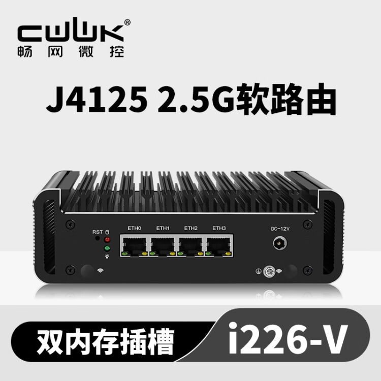 畅网微控J4125软路由四网口i226网卡2.5G四核迷你主机工业自动化/零售