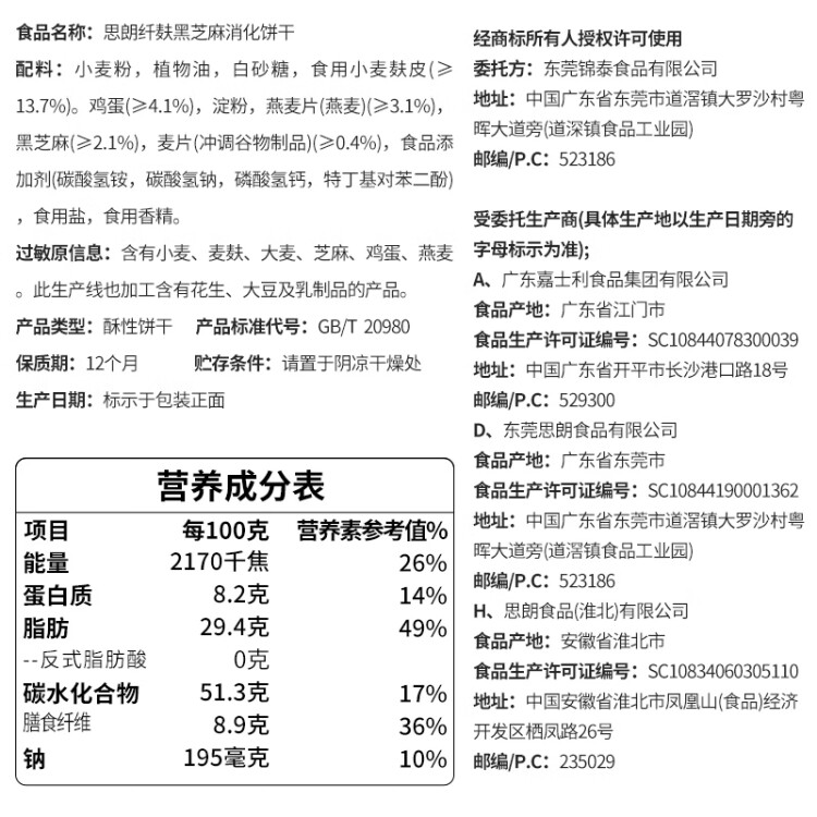 思朗纖麩 餅干零食芝麻味消化粗糧代餐2500g膳食纖維早餐獨立小包裝 光明服務(wù)菜管家商品