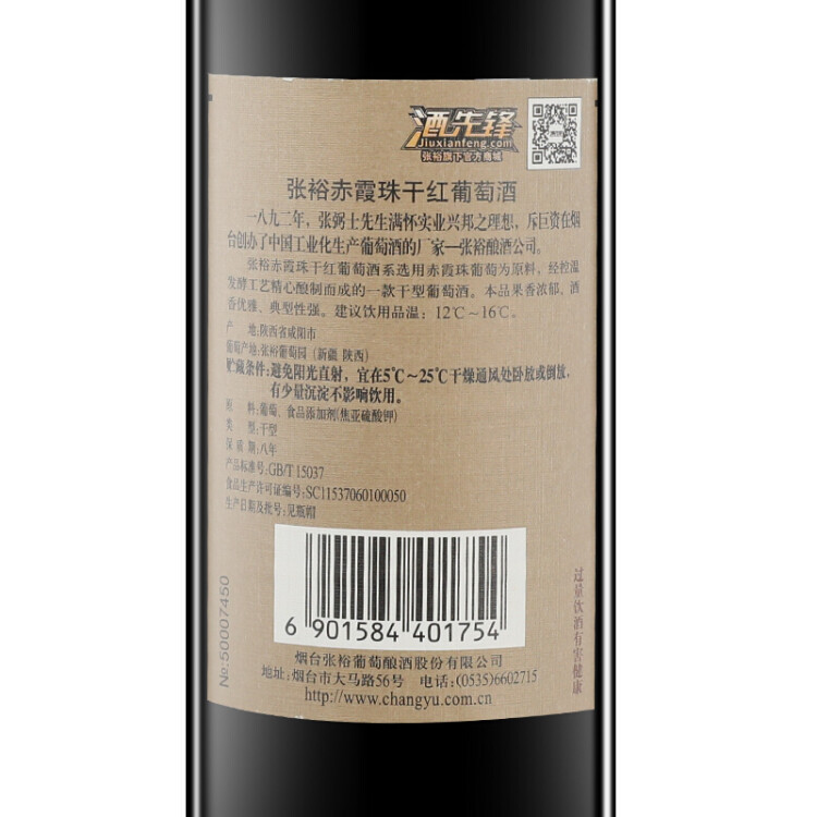 张裕 橡木桶窖酿 赤霞珠干红葡萄酒 750ml 国产红酒 光明服务菜管家商品 