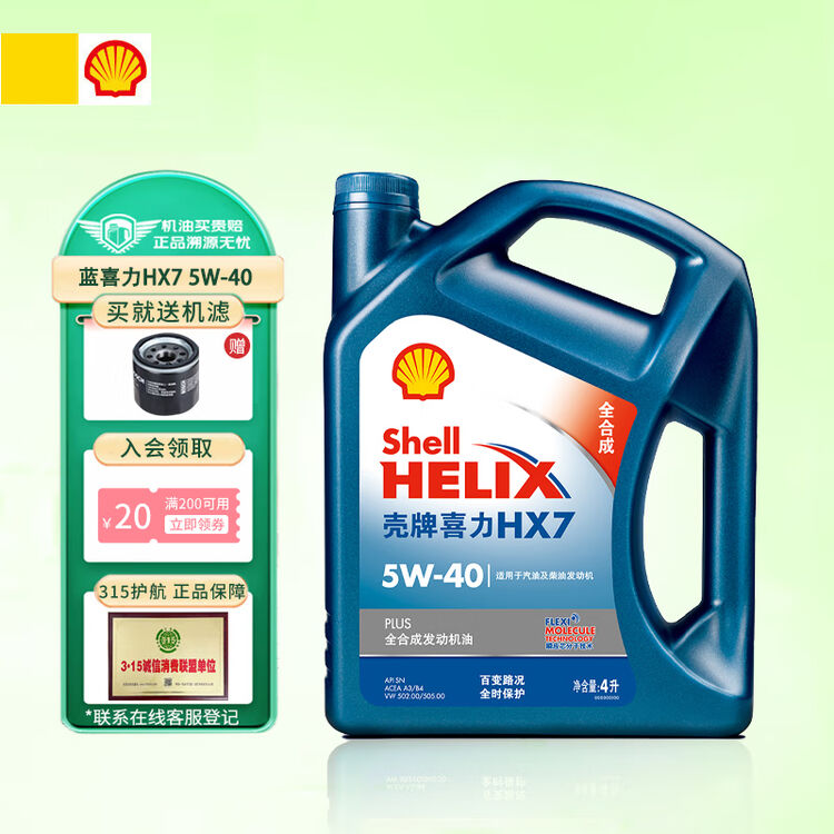 壳牌(Shell)机油全合成 发动机润滑油 保养 喜力 蓝壳HX7 5W-40 SN级 4L【图片 价格 品牌 评论】-京东