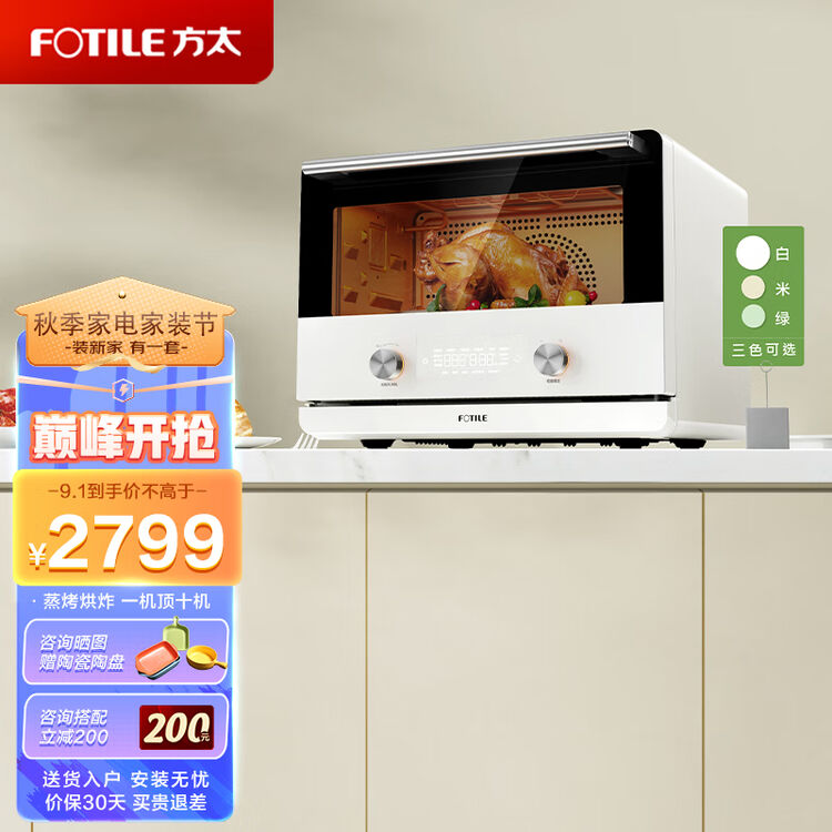 方太（FOTILE）台式蒸烤一体机 小方盒 家用多功能蒸烤烘炸一体 蒸箱烤箱二合一 智能烘焙电蒸烤箱 YZK26-E1 【图片 价格 品牌 ...