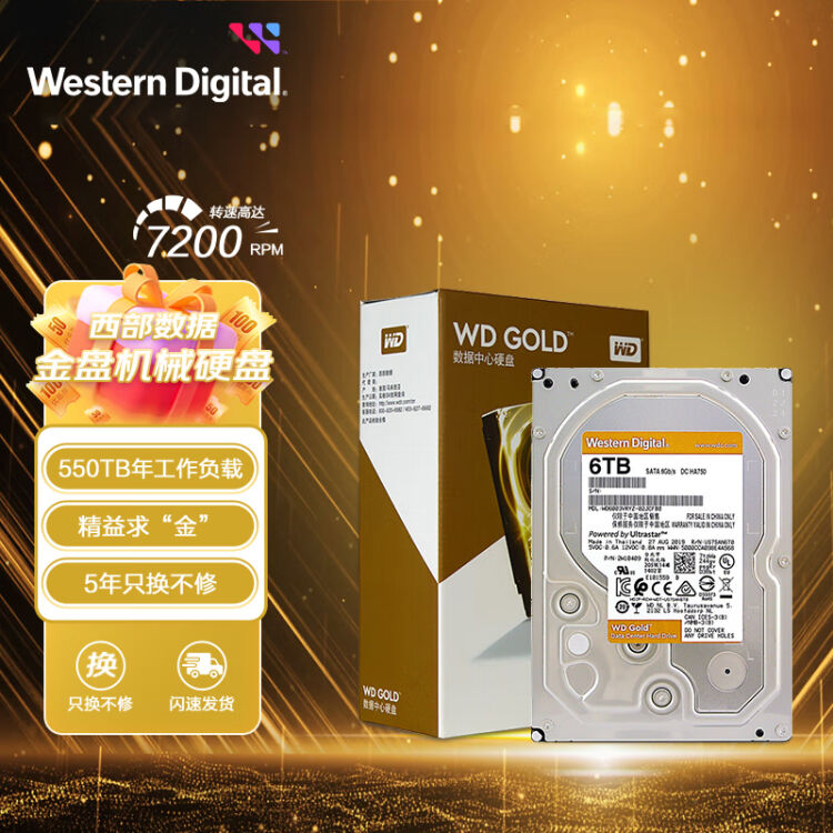 西部数据企业级硬盘WD Gold 西数金盘6TB 7200转256MB SATA CMR