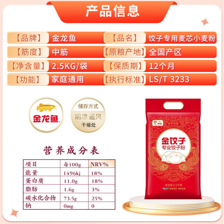 金龙鱼 面粉 饺子专用麦芯小麦粉 2.5kg 饺子粉 光明服务菜管家商品 