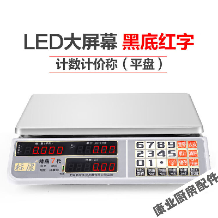 台秤50kg商用市100斤电子秤家用秤水果卖菜精准计价电子秤 50公斤 平盘 红字充电+装电池【图片 价格 品牌 评论】-京东