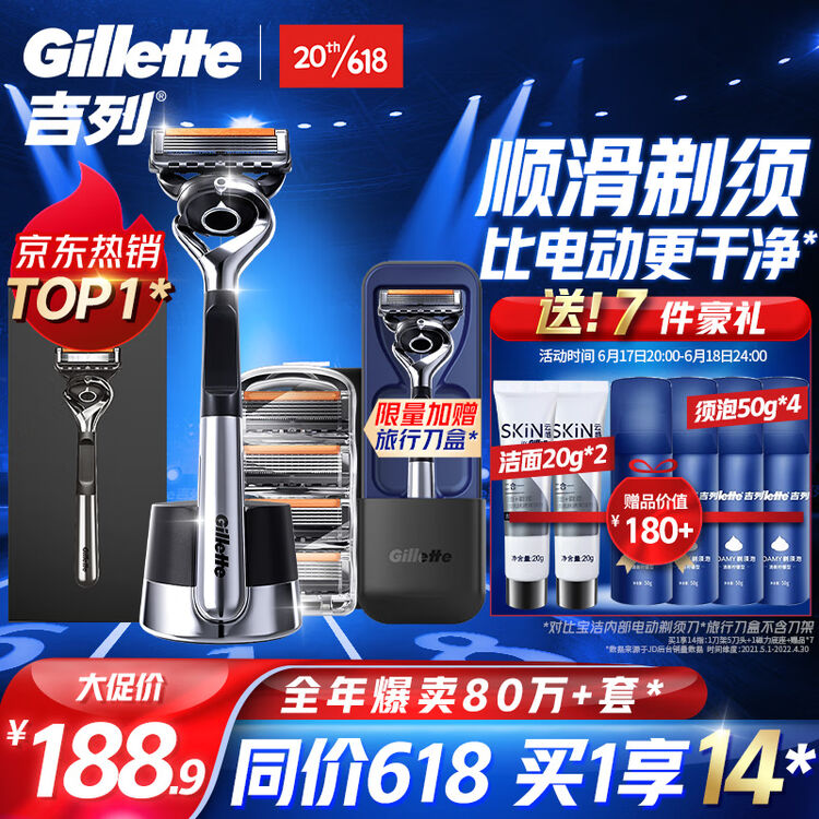 吉列剃须刀手动刮胡刀5层锋隐致顺引力盒礼物男士父亲节【图片 价格 品牌 评论】-京东