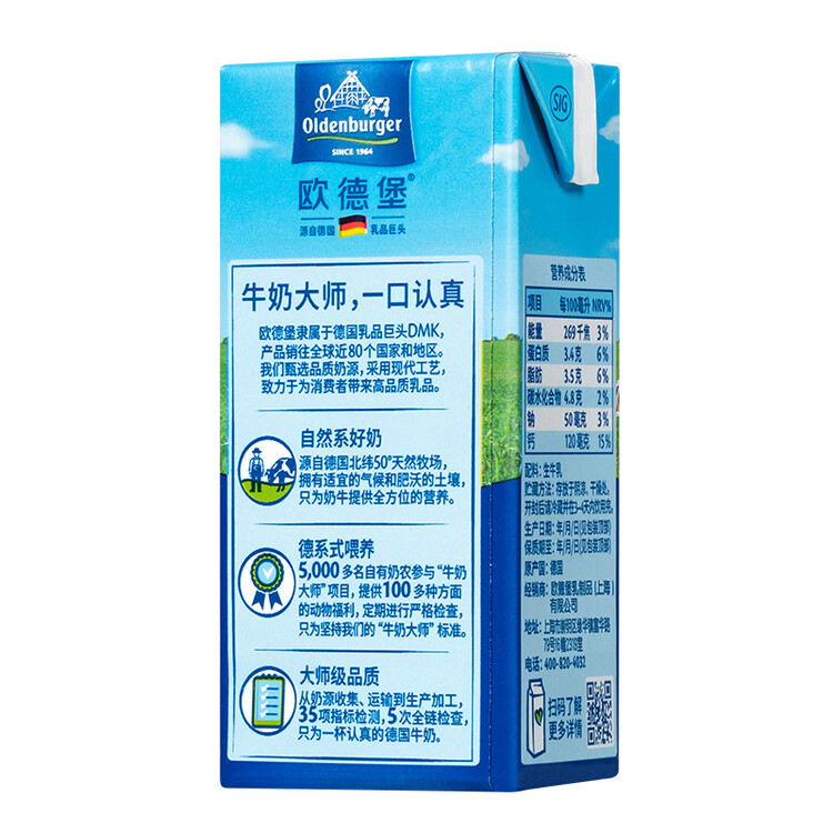 欧德堡（Oldenburger）3.4g蛋白高钙全脂纯牛奶200ml*24盒 京东自营 早餐奶 轻断食 菜管家商品