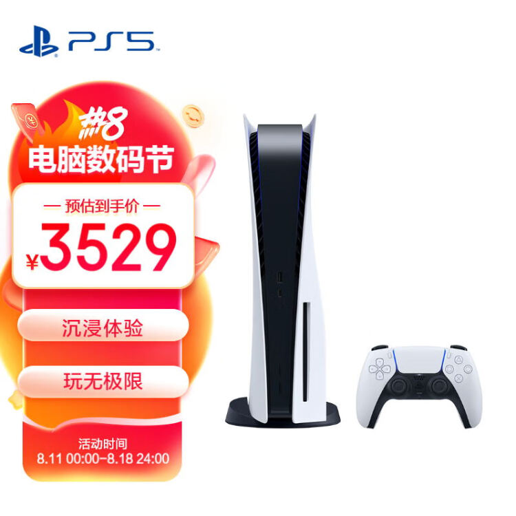 索尼（SONY）PS5 PlayStation®5 光驱版国行PS5游戏机【图片价格品牌 
