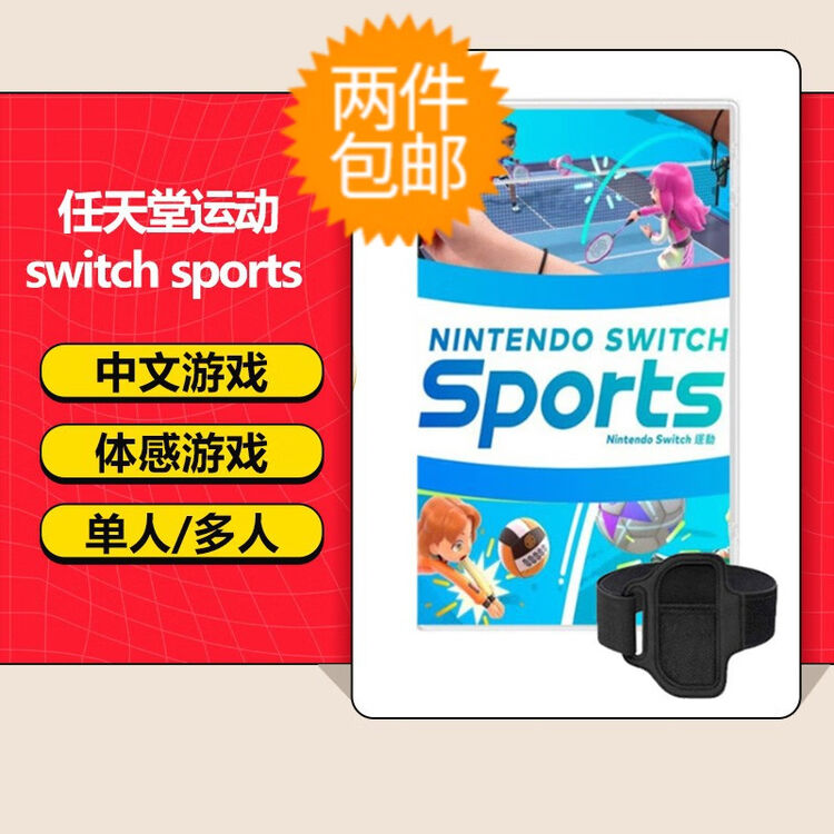 任天堂(Nintendo) Switch游戏卡带NS游戏软件全新原装海外版实体卡 任天堂运动switch sports 全新【图片 价格 品牌 ...