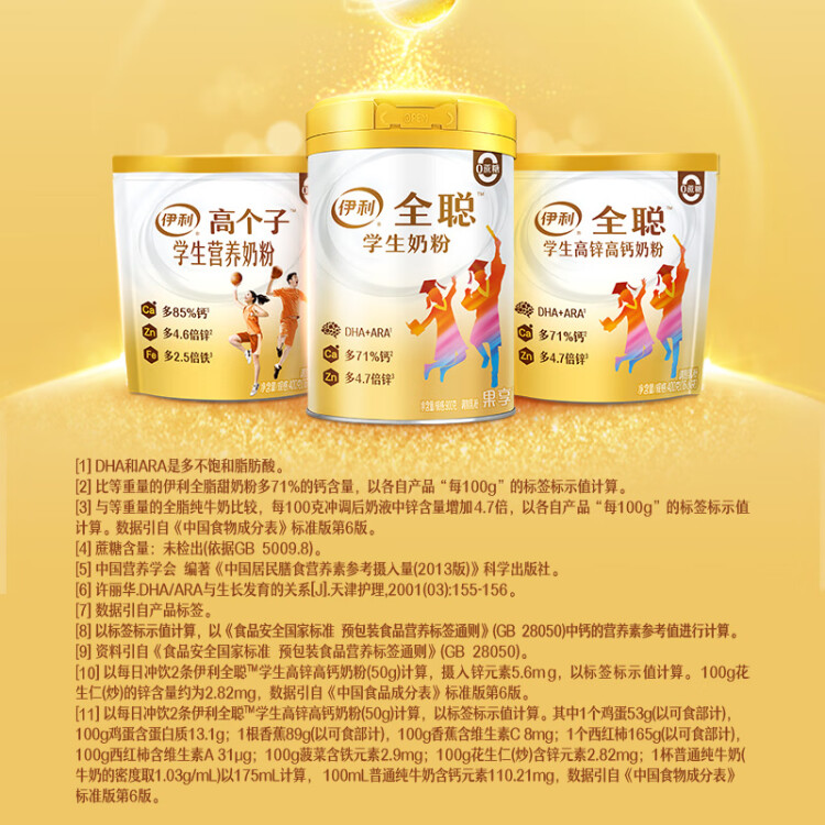 伊利高个子全聪学生高锌高钙奶粉400g 青少年 学生奶粉 DHA  光明服务菜管家商品