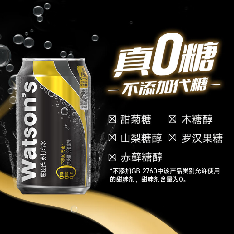 屈臣氏（Watsons）原味無(wú)糖蘇打水0糖0卡0脂汽水飲料健康330mL*24罐整箱裝 光明服務(wù)菜管家商品