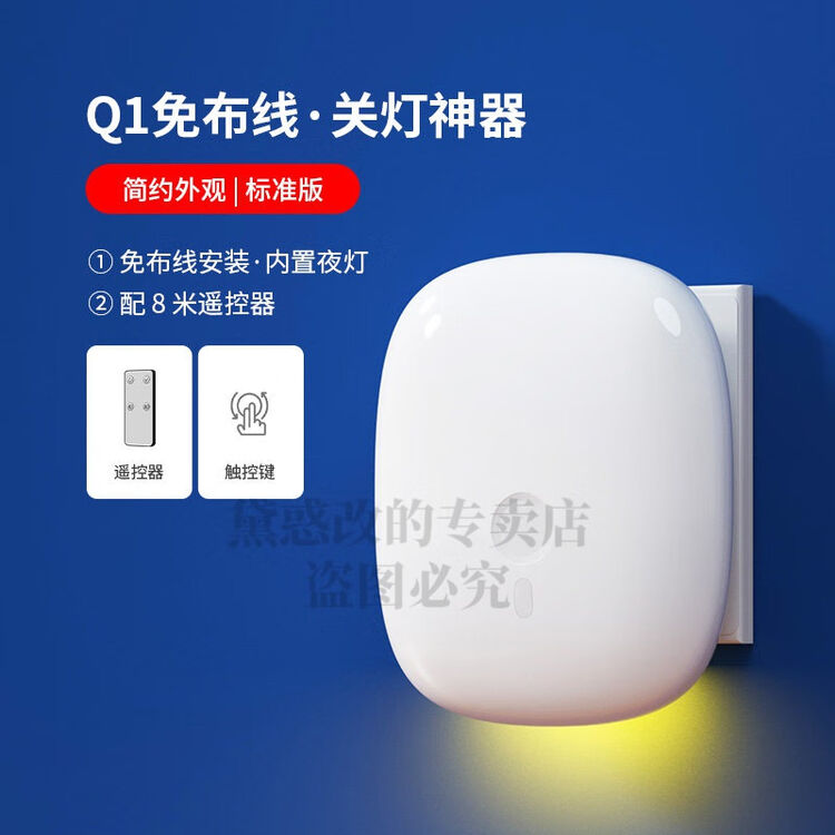 关灯神器遥控懒人自动关灯只能随意贴懒人关灯神器宿舍免布线随意贴卧室手机灯控智能无线遥控开关面板定制 简约外观-标准版(带遥控器)【图片 价格 ...