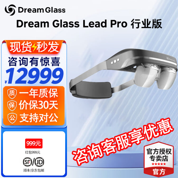 Dream Glass Lead 4K AR眼镜AR一体机教育医疗文旅行业版3D头盔头戴影院