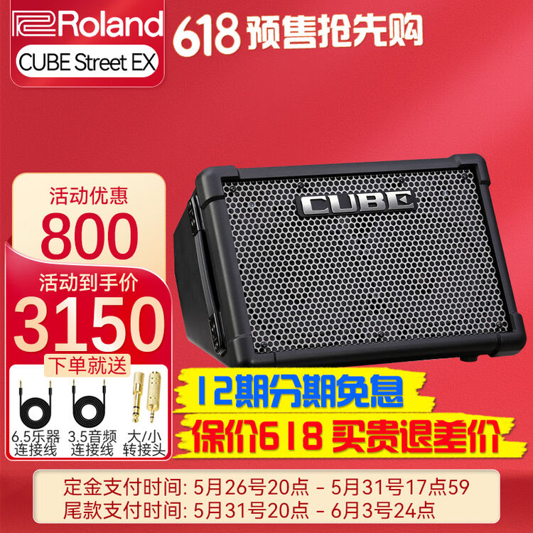 罗兰（Roland）音箱CUBE Street EX 户外路演吉他弹唱 直播内录舞台监听便携音响 CUBE Street EX音箱【官方标配 ...