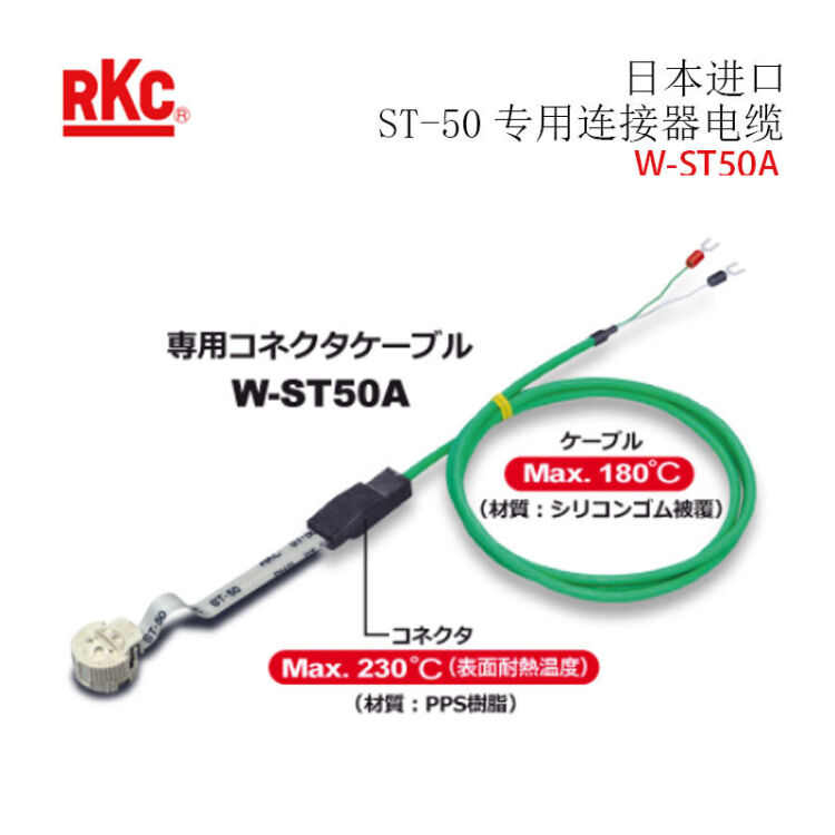 日本RKC理化工业ST-50专用连接器电缆W-ST50A-1000/10000-N W-ST50A-1000-N(终端焊接)【图片价格品牌评论】-京东