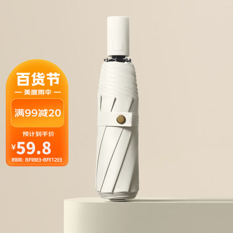 美度MAYDU 全自动太阳伞女三折遮阳伞黑胶防晒防紫外线晴雨伞两用折叠伞黑胶防晒伞M3035 奶茶色【图片价格