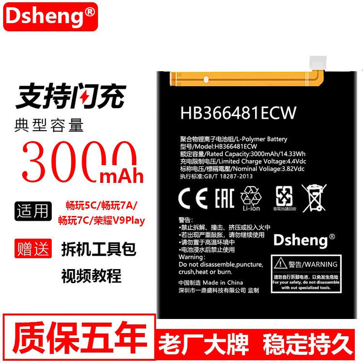 Dsheng 华为荣耀畅玩7A电池大容量honor AUM-AL00 AL20 畅玩手机电板 荣耀畅玩7A电池【3000毫安】+工具+吸盘 ...